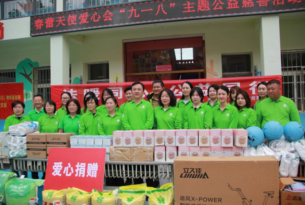 铭记历史守初心 法暖童心践担当——大成刑委会“九一八”联合开展孤残儿童公益慈善活动