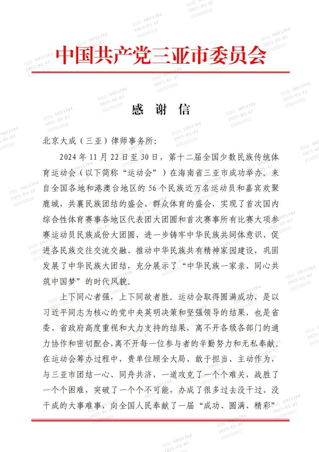 微信图片_20250108142613.jpg